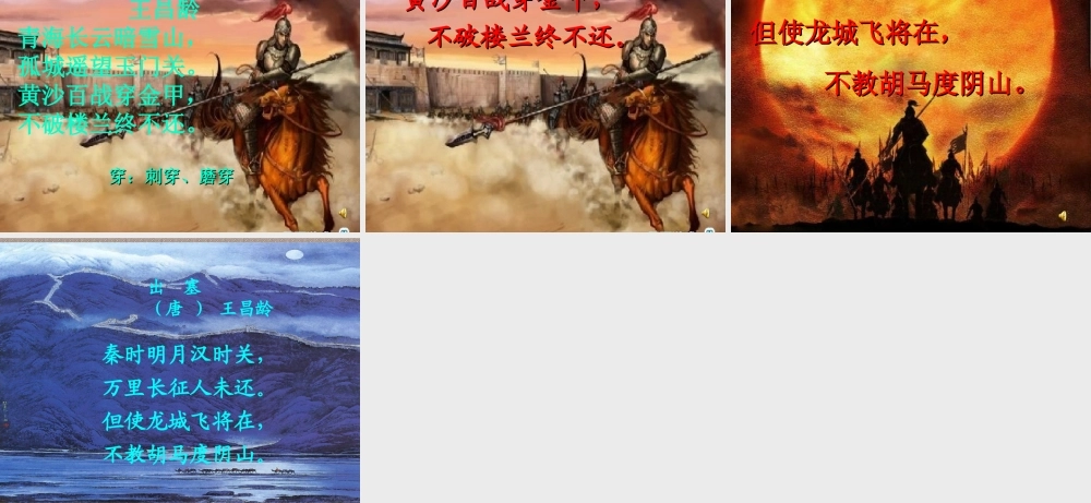 五年级语文上册 第八单元 出塞课件2 西师大版-西师大版小学五年级上册语文课件