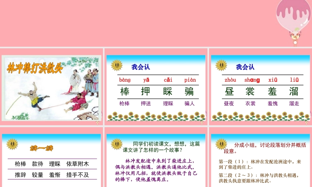 五年级语文上册 第23课 林冲棒打洪教头课件 苏教版-苏教版小学五年级上册语文课件