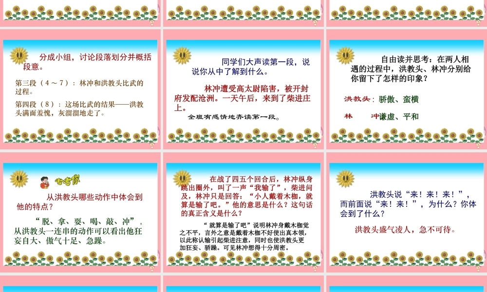 五年级语文上册 第23课 林冲棒打洪教头课件 苏教版-苏教版小学五年级上册语文课件