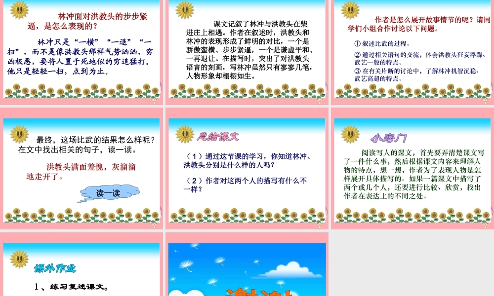 五年级语文上册 第23课 林冲棒打洪教头课件 苏教版-苏教版小学五年级上册语文课件