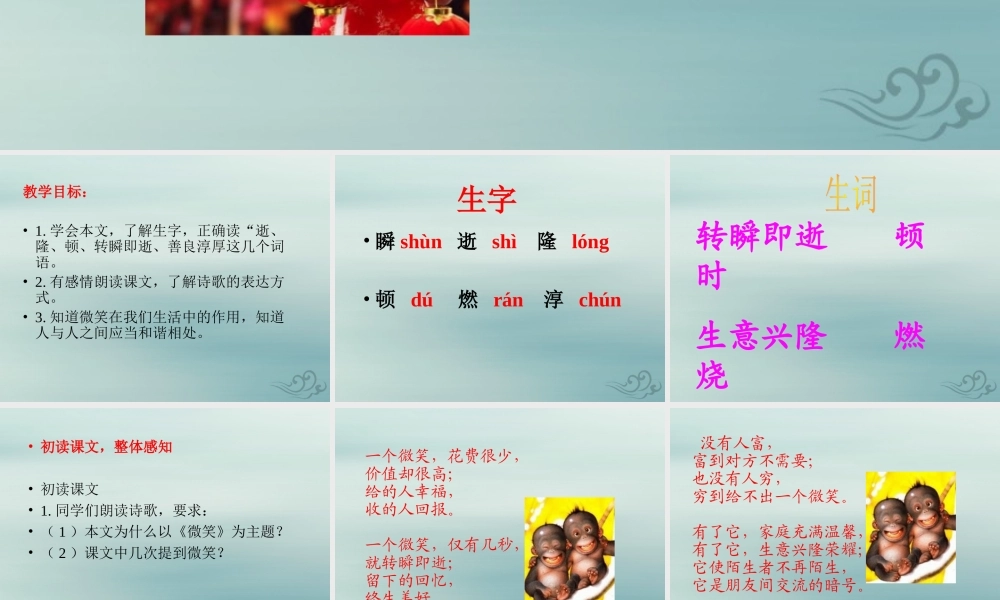 五年级语文上册 第九单元 礼物 22 微笑教学课件 北师大版-北师大版小学五年级上册语文课件