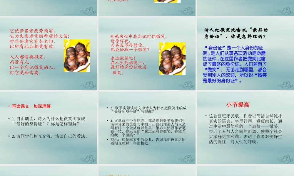 五年级语文上册 第九单元 礼物 22 微笑教学课件 北师大版-北师大版小学五年级上册语文课件