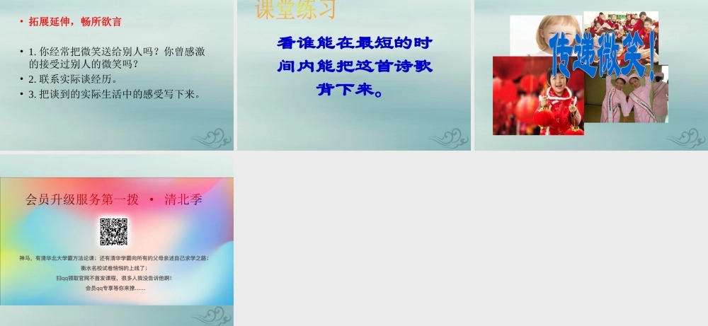 五年级语文上册 第九单元 礼物 22 微笑教学课件 北师大版-北师大版小学五年级上册语文课件