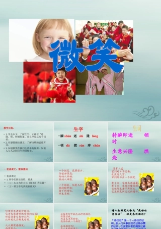 五年级语文上册 第九单元 礼物 22 微笑教学课件 北师大版-北师大版小学五年级上册语文课件