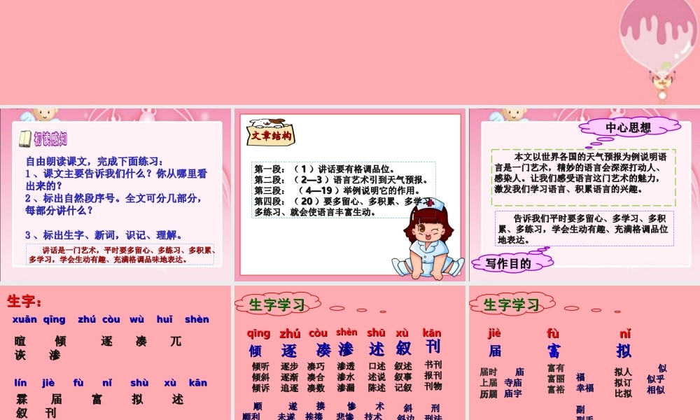 五年级语文上册 第八单元 从天气预报说起课件1 湘教版-湘教版小学五年级上册语文课件