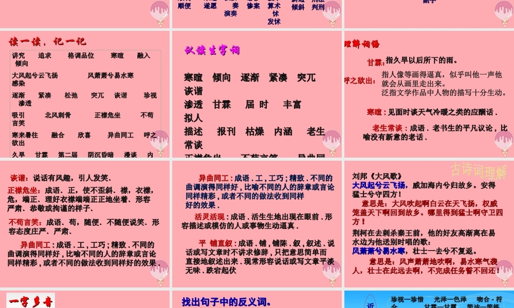 五年级语文上册 第八单元 从天气预报说起课件1 湘教版-湘教版小学五年级上册语文课件