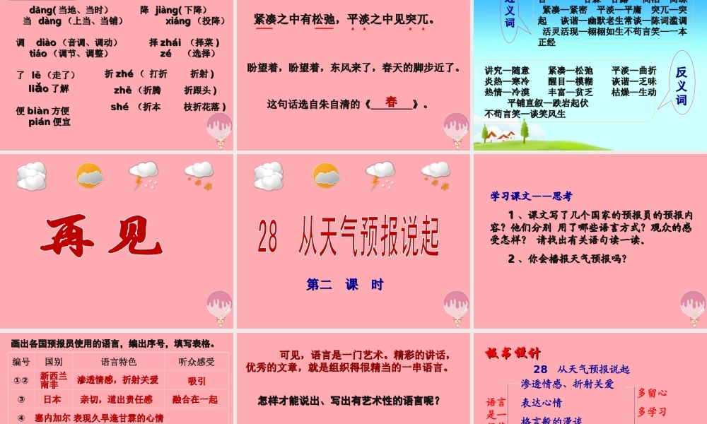 五年级语文上册 第八单元 从天气预报说起课件1 湘教版-湘教版小学五年级上册语文课件