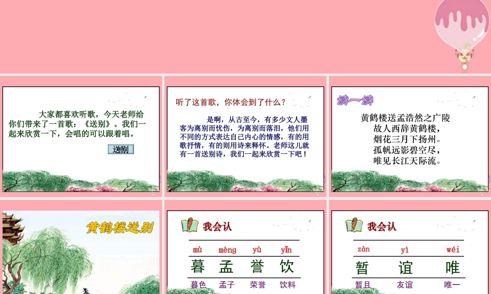 五年级语文上册 第25课 黄鹤楼送别课件 苏教版-苏教版小学五年级上册语文课件