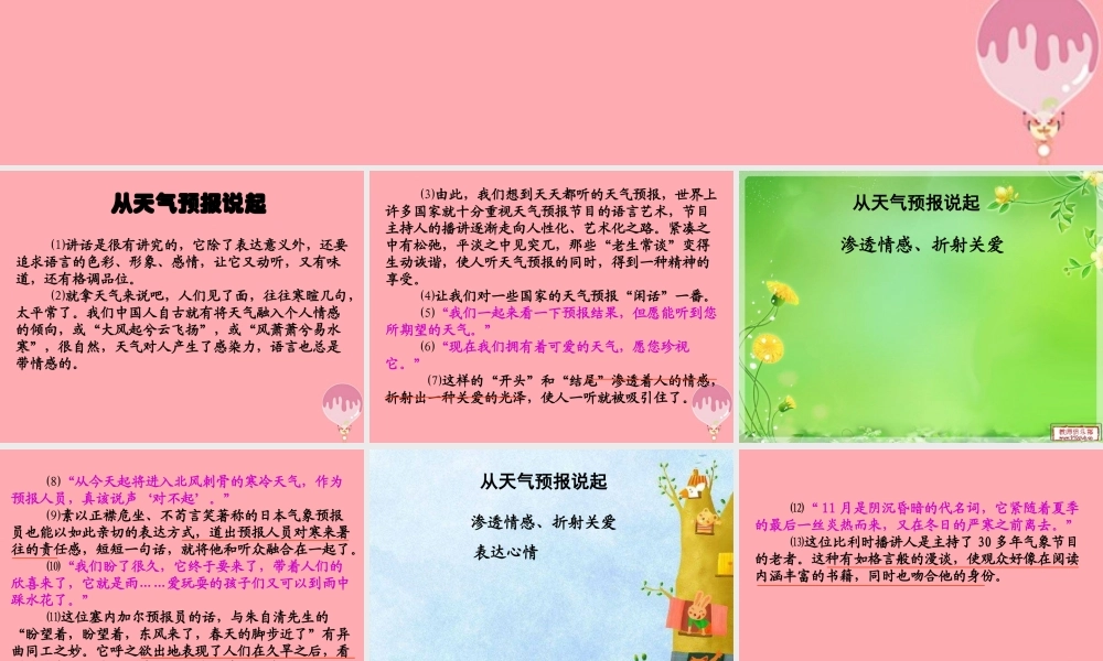 五年级语文上册 第八单元 从天气预报说起课件2 湘教版-湘教版小学五年级上册语文课件