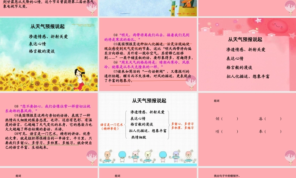 五年级语文上册 第八单元 从天气预报说起课件2 湘教版-湘教版小学五年级上册语文课件