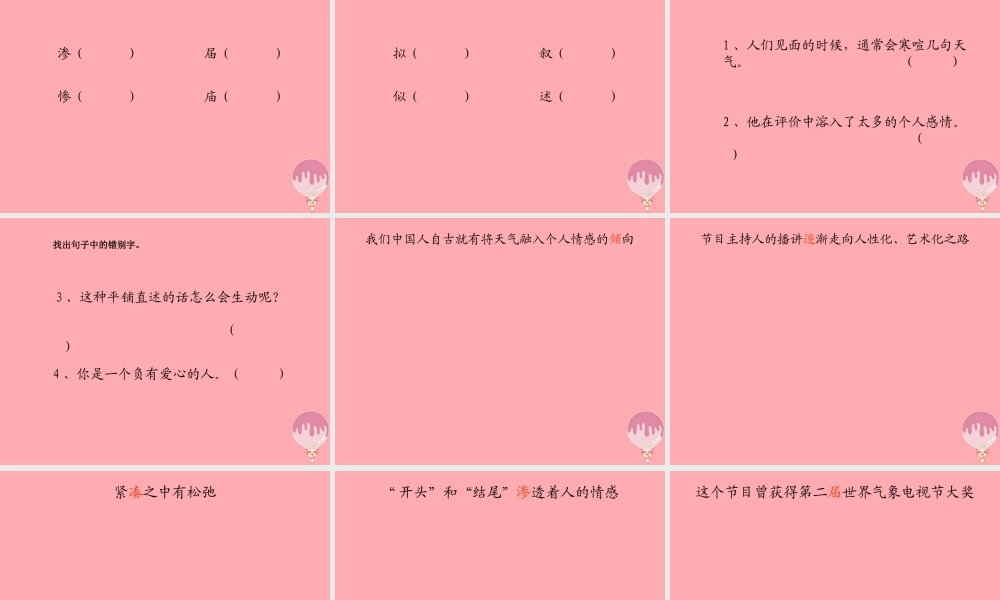 五年级语文上册 第八单元 从天气预报说起课件2 湘教版-湘教版小学五年级上册语文课件