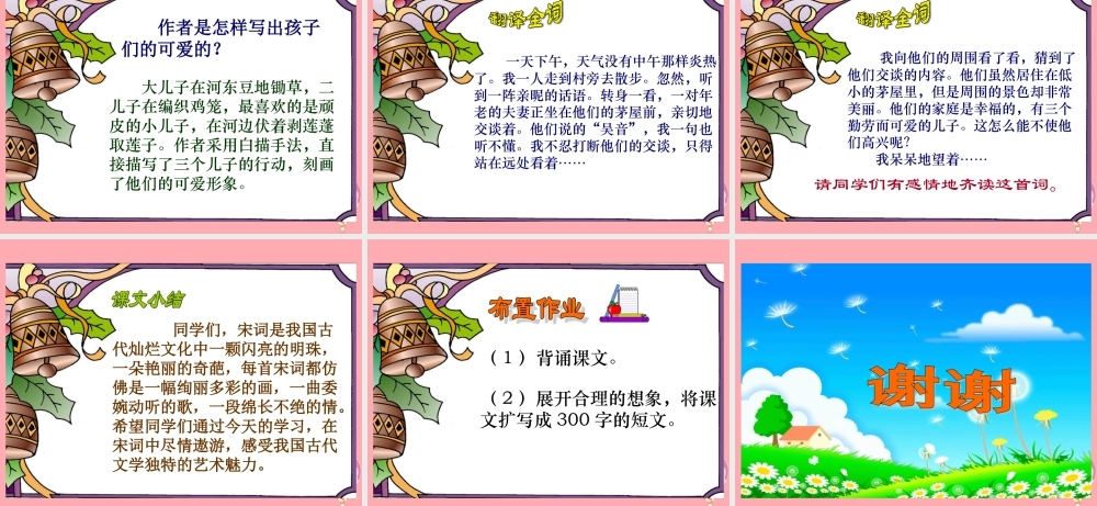 五年级语文上册 第26课 清平乐 村居课件 苏教版-苏教版小学五年级上册语文课件