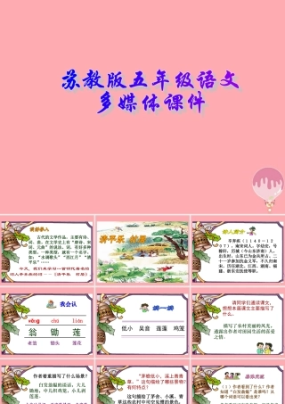 五年级语文上册 第26课 清平乐 村居课件 苏教版-苏教版小学五年级上册语文课件