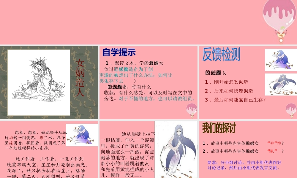 五年级语文上册 第八单元 女娲创造人类课件2 西师大版-西师大版小学五年级上册语文课件