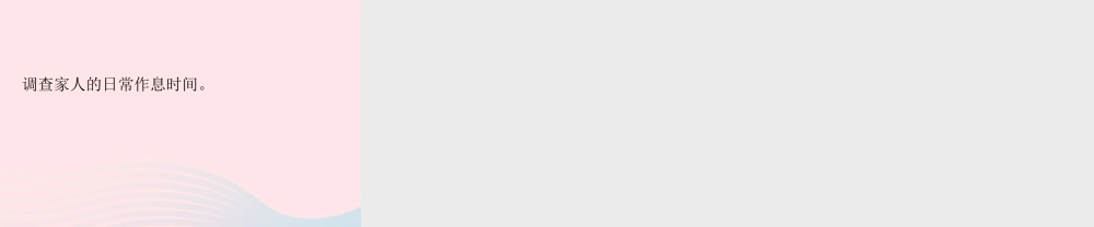 五年级英语下册 Module 7 unit 2 i'll be home at 7 o'clock课件1 外研版（一起）-外研版小学五年级下册英语课件