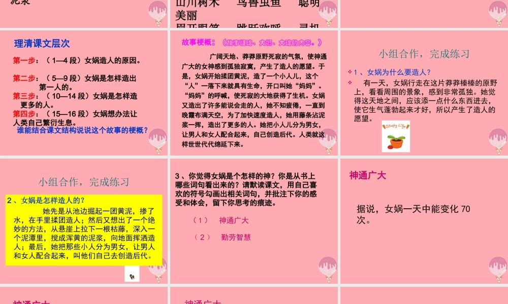 五年级语文上册 第八单元 女娲创造人类课件3 西师大版-西师大版小学五年级上册语文课件