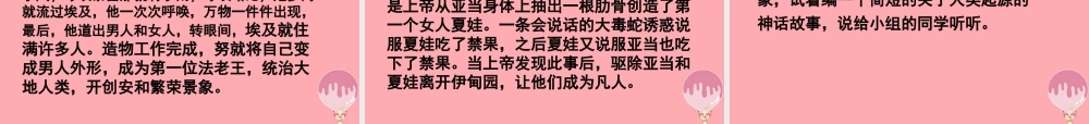 五年级语文上册 第八单元 女娲创造人类课件3 西师大版-西师大版小学五年级上册语文课件
