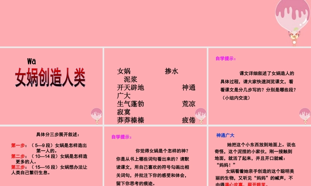 五年级语文上册 第八单元 女娲创造人类课件4 西师大版-西师大版小学五年级上册语文课件