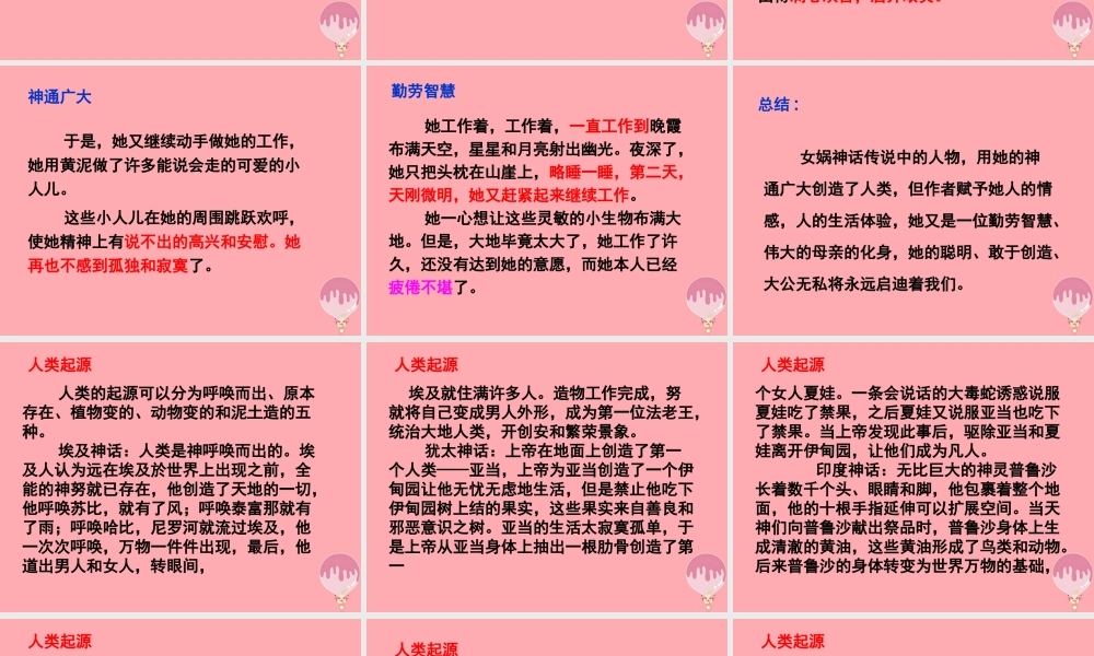 五年级语文上册 第八单元 女娲创造人类课件4 西师大版-西师大版小学五年级上册语文课件