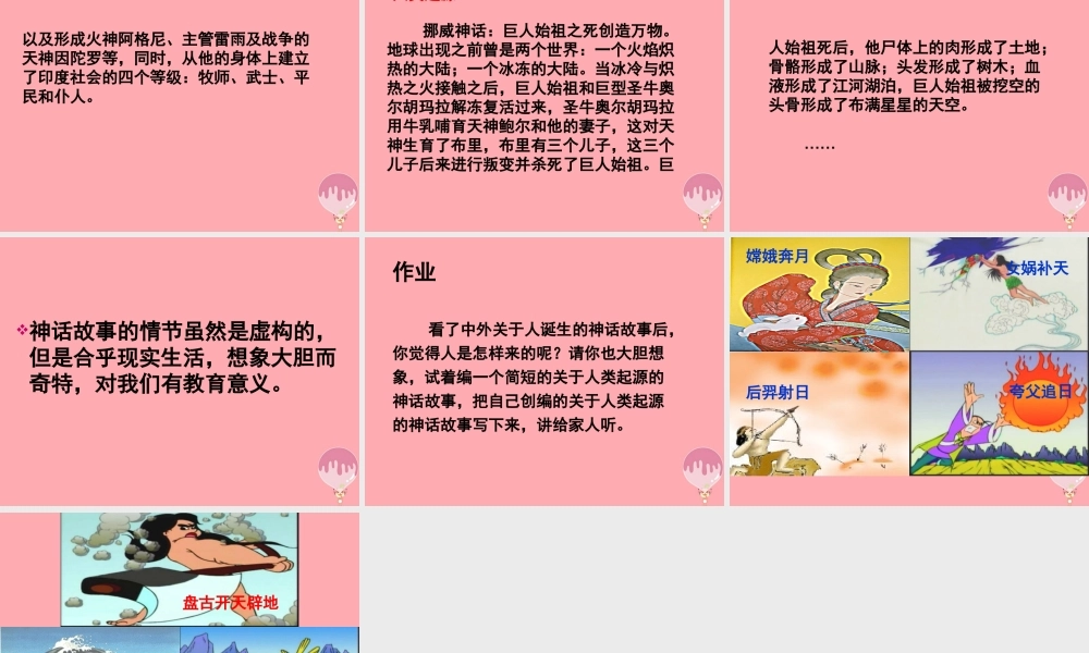 五年级语文上册 第八单元 女娲创造人类课件4 西师大版-西师大版小学五年级上册语文课件