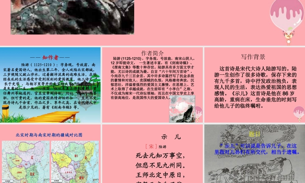 五年级语文上册 第八单元 示儿课件1 西师大版-西师大版小学五年级上册语文课件