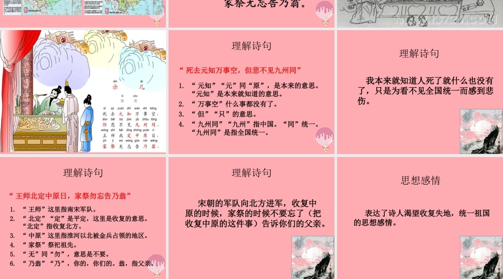 五年级语文上册 第八单元 示儿课件1 西师大版-西师大版小学五年级上册语文课件