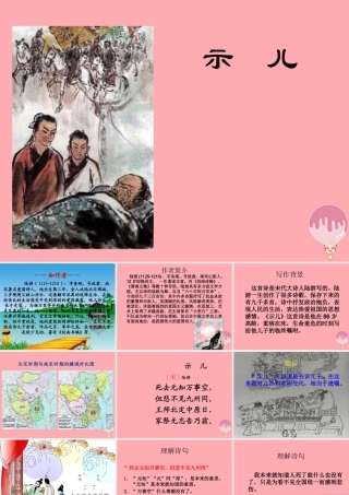 五年级语文上册 第八单元 示儿课件1 西师大版-西师大版小学五年级上册语文课件