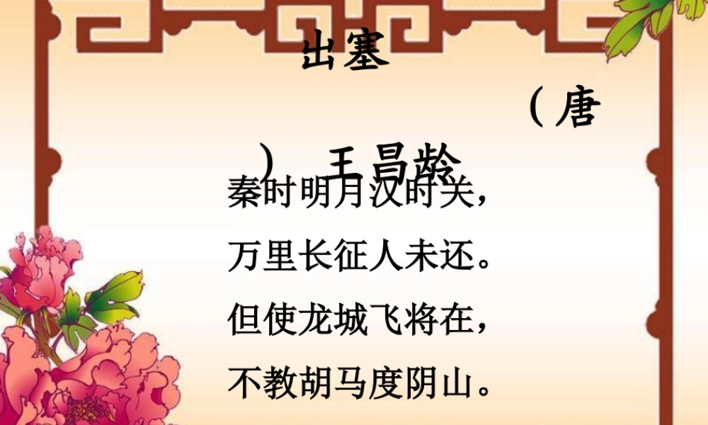 五年级语文上册 第八单元 示儿课件2 西师大版-西师大版小学五年级上册语文课件