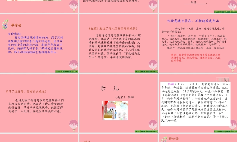 五年级语文上册 第八单元 示儿课件2 西师大版-西师大版小学五年级上册语文课件