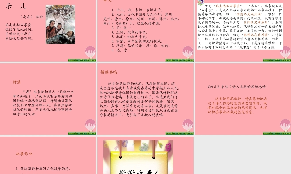 五年级语文上册 第八单元 示儿课件2 西师大版-西师大版小学五年级上册语文课件