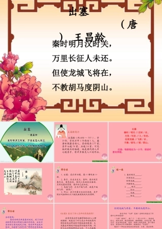 五年级语文上册 第八单元 示儿课件2 西师大版-西师大版小学五年级上册语文课件