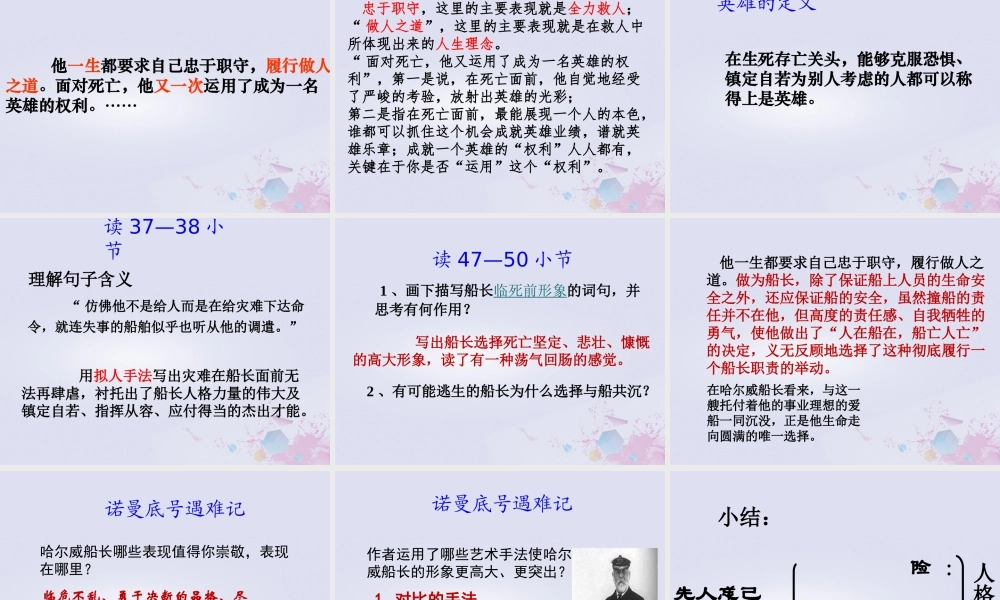 五年级语文上册 第八单元 危急时刻 19“诺曼底”号遇难记教学课件 北师大版-北师大版小学五年级上册语文课件