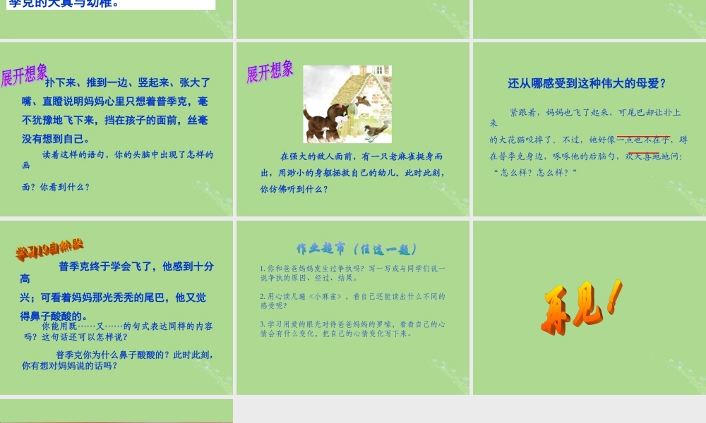 五年级语文上册 第一单元 1 小麻雀教学课件 语文S版-语文S版小学五年级上册语文课件