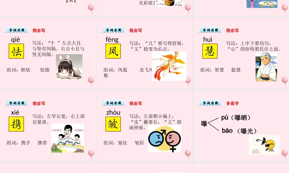 五年级语文上册 第一单元 1《在天晴了的时候》优佳课件 冀教版-冀教版小学五年级上册语文课件