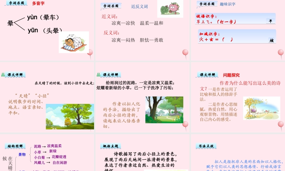 五年级语文上册 第一单元 1《在天晴了的时候》优佳课件 冀教版-冀教版小学五年级上册语文课件