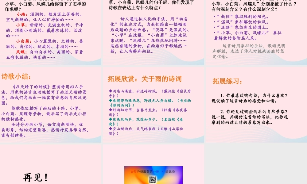 五年级语文上册 第一单元 1《在天晴了的时候》优培课件 冀教版-冀教版小学五年级上册语文课件