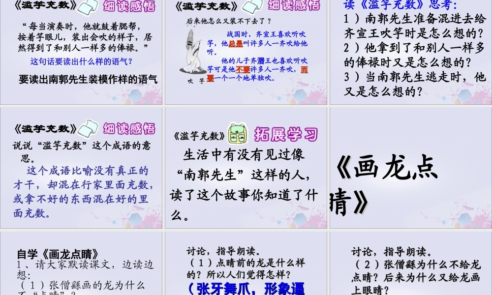 五年级语文上册 第三单元 8 成语故事教学课件 苏教版-苏教版小学五年级上册语文课件