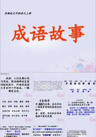 五年级语文上册 第三单元 8 成语故事教学课件 苏教版-苏教版小学五年级上册语文课件