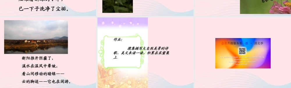 五年级语文上册 第一单元 1《在天晴了的时候》优质同步课件 冀教版-冀教版小学五年级上册语文课件