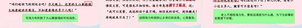 五年级语文上册 第三单元 9 猎人海力布教学课件 新人教版-新人教版小学五年级上册语文课件