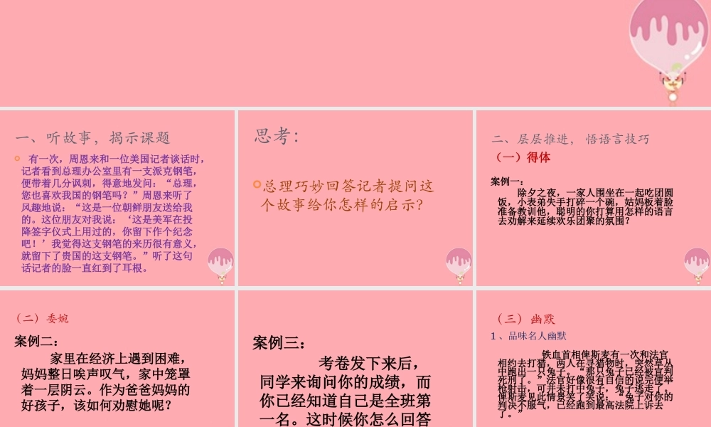 五年级语文上册 口语交际：巧用语言课件1 湘教版-湘教版小学五年级上册语文课件