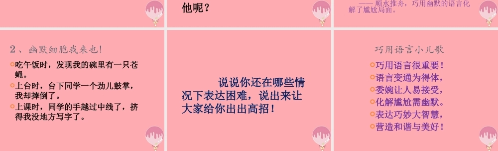 五年级语文上册 口语交际：巧用语言课件1 湘教版-湘教版小学五年级上册语文课件