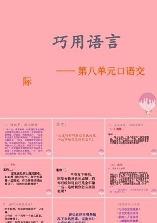 五年级语文上册 口语交际：巧用语言课件1 湘教版-湘教版小学五年级上册语文课件