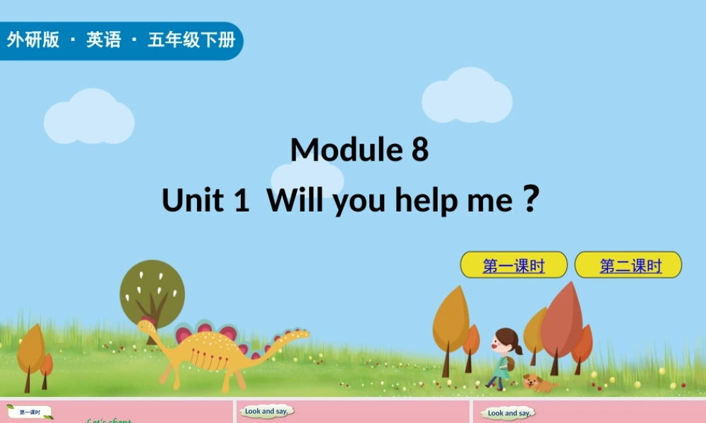五年级英语下册 Module 8 Unit 1 Will you help me课件 外研版（三起）-外研版小学五年级下册英语课件