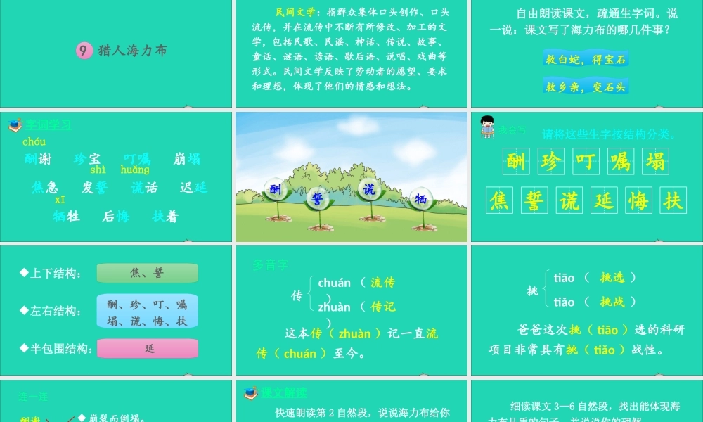 五年级语文上册 第三单元 9 猎人海力布课件