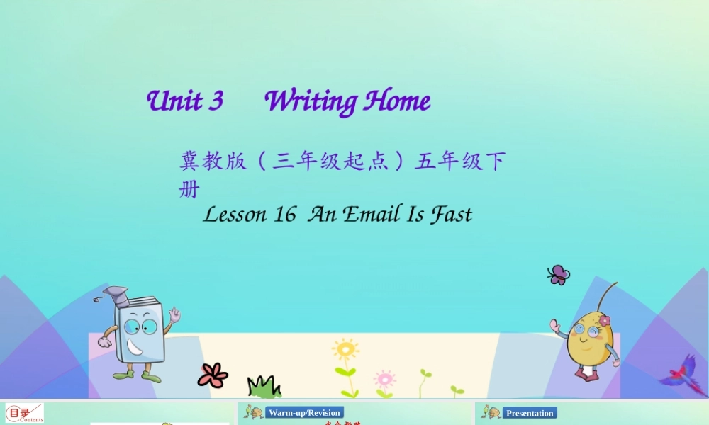 五年级英语下册 Unit 3 Writing Home Lesson 16 An Email Is Fast课件 冀教版（三起）-冀教版小学五年级下册英语课件