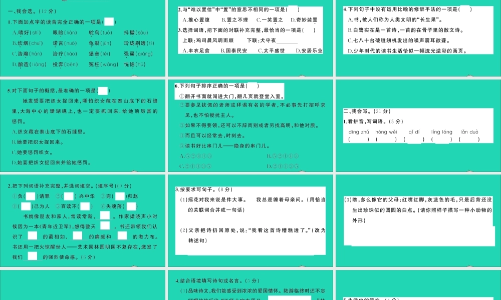 五年级语文上册 期末测试卷（二）课件 新人教版-新人教版小学五年级上册语文课件