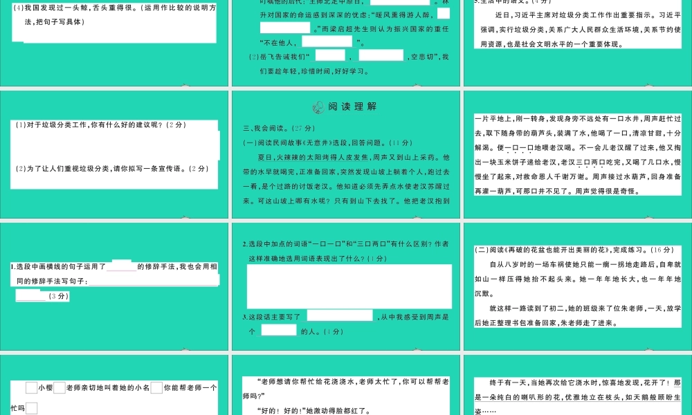 五年级语文上册 期末测试卷（二）课件 新人教版-新人教版小学五年级上册语文课件