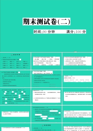 五年级语文上册 期末测试卷（二）课件 新人教版-新人教版小学五年级上册语文课件