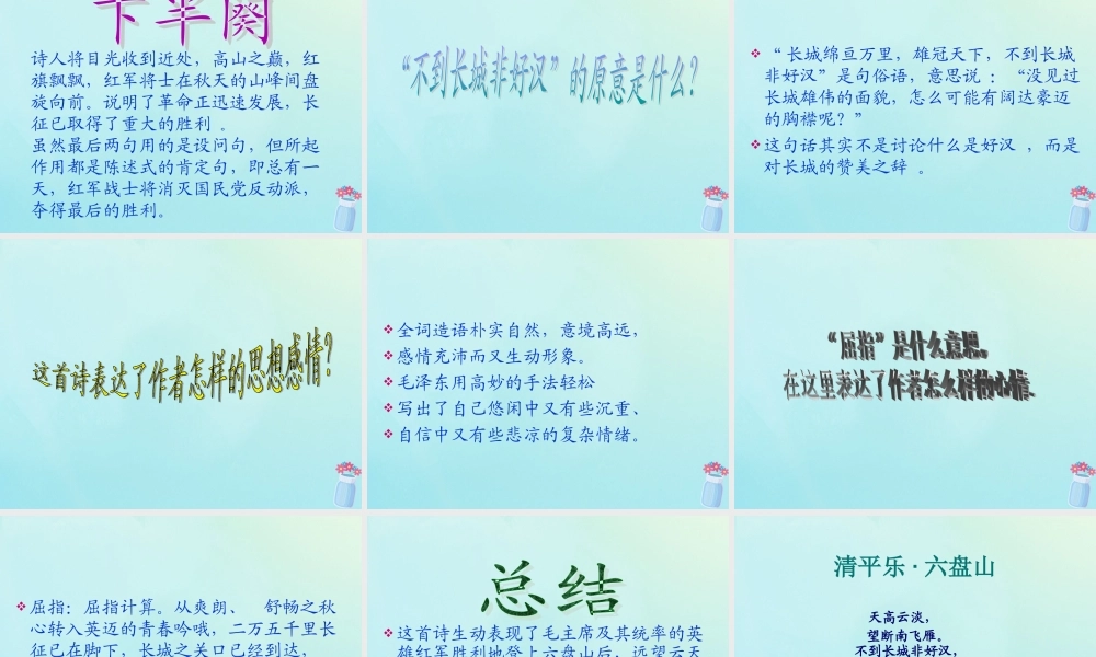 五年级语文上册 清平乐 六盘山教学课件 语文S版-语文S版小学五年级上册语文课件